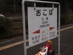 大畑駅、最後の途中駅です。