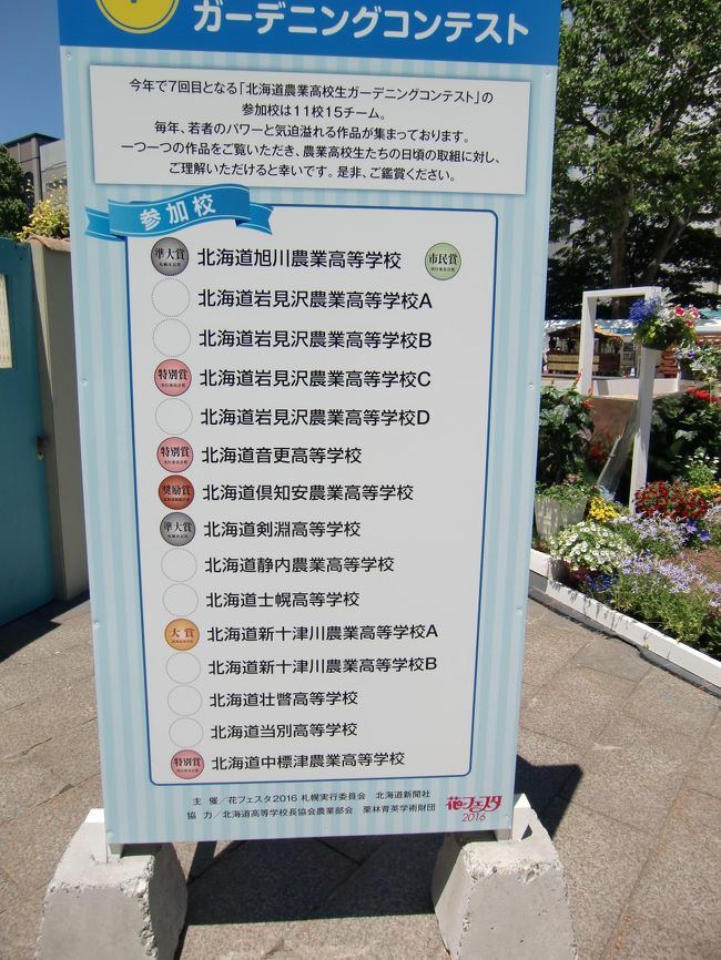 花フェスタ16札幌 札幌 北海道 の旅行記 ブログ By Mzwさん フォートラベル