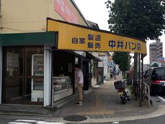 さて、やって来ましたー！中井パン店。

そう、ケンミンＳＨＯＷで有名になったポテチパンのお店です。意外に街の中、京急「県立大学駅」から５００ｍくらいの場所にあります。