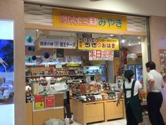 急いで仙台駅へ戻ります。
実は毎週木・金・土曜日はあの「主婦の店 さいちのおはぎ」が、仙台駅構内の「食材王国みやぎ(1F郵便局前)」でも買えるのです！

11:00から販売ですぐに売り切れてしまうとのこと。ダッシュで12:04に着いたものの、ガーン！すでに売り切れでした。
11:00に並ばないと無理なのかな。