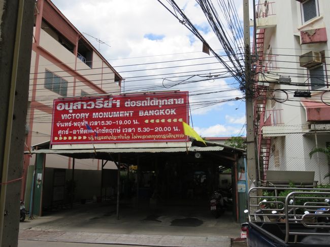本日の観光目的メークローン駅に満足してバンコク・戦勝記念塔までミニバズBt70-で戻ります。前回はBt.60-でした。