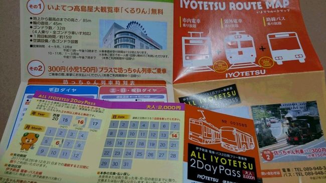 2日目の今日は晴天！<br />伊予電、バス乗り放題。2日間のパスを購入。<br />電車とバスを乗り継ぎ、ずーっと会いたかったピースに会いにとべ動物園へ。
