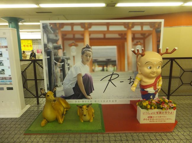 駅構内に入ったらせんとくんと鹿の置物がありました。