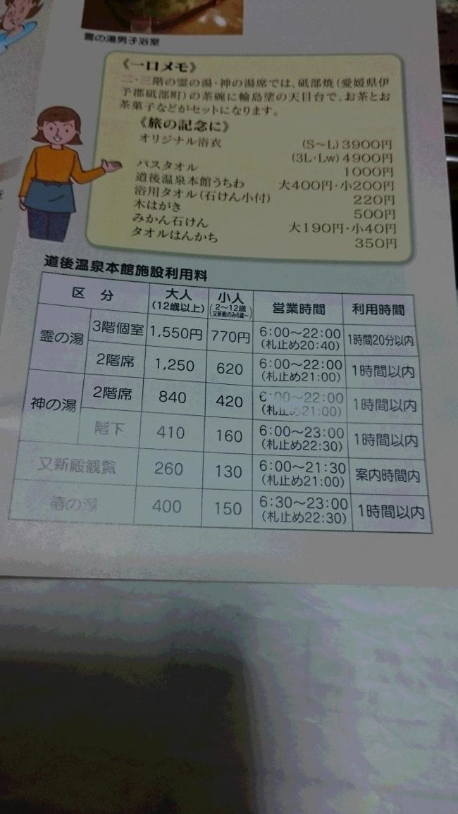 道後温泉にもいろいろあって、どれにするかむつかしい。