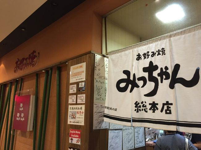 阪神の選手を見送った後、駅中のみっちゃんへ。<br />１０時半オープン