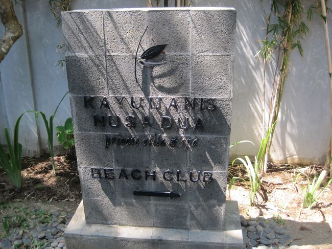 カユマニスヌサドゥァ<br />専用ビーチに到着。<br /><br />ビーチはどんな感じかな。