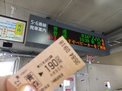 まずは新青森駅へ。
Suicaでは改札を通れないので切符を購入してくださいとのことで、切符を買う。
切符を買うと、ちょっと田舎へ旅行に来てるなぁ！って気分になるね。