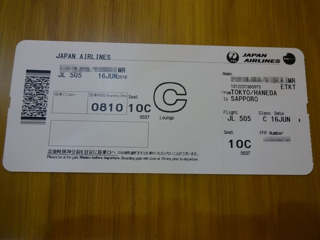 貴重な、サイゴン発券のＪＡＬ国内線Ｃクラス搭乗券（ＣＬＡＳＳーＪ）