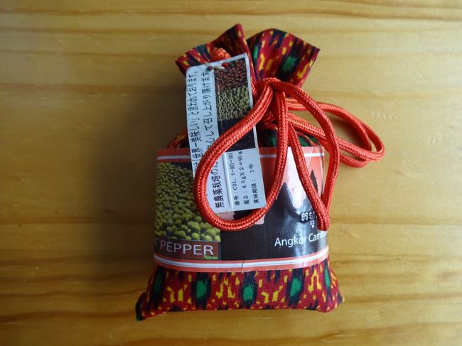 展望デッキとか、わんこと触れ合わせて頂いたので、カンボジア産胡椒を購入<br />オーガニックって書いてあります。