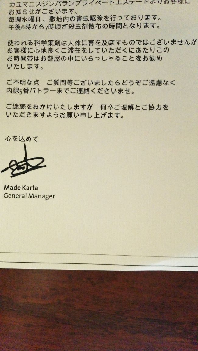 あれ？　お知らせを見つけました。<br />害虫駆除作業があると。。<br /><br />ふむふむ。ちゃんとお手入れしているっていう事なので<br />不快には思いません。<br /><br />しかも日本語でのお知らせ