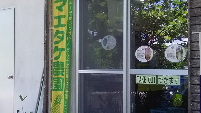 マエタケ農園<br /><br />１０年ぶりの来園、