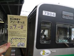 地元の始発バスに乗っていくつか電車を乗り継いで熊谷まで来ました。秩父鉄道の窓口で一日乗り放題のフリーきっぷを購入しました。ちなみに秩父鉄道ではＩＣカードが一切使えませんので、その都度切符を買う必要があります。なのでフリーきっぷはとても便利です。【8：00】