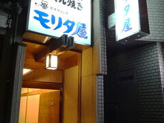 １０／１５
京都のすき焼きを食べようと嫁さんと「モリタ屋」へ。