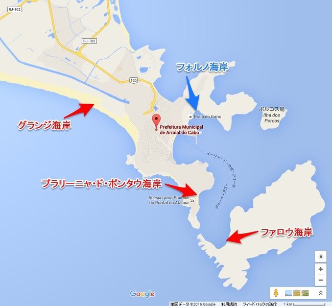 ファロウ海岸は、アライバル・ド・カーボ（Arraial do Cabo）市街に近い島にあります。この島の名前は、カーボフリオ島（Ilha do Cabo Frio）です。<br /><br />ややこしいのですが、島は隣の市の名前が付いています。この島はブラジル海軍の管理下に置かれています。<br /><br />ファロウというのは、灯台という意味です。実際１８３３年に最初の灯台が建設されました。その後１８６２年に、現在も使われている新しい灯台が建設されました。灯台は島の反対側（外洋側）にあるようです。<br /><br />地図URL<br />https://www.google.com.br/maps/@-22.9766562,-42.0362571,13.75z