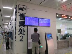 福田駅にて当日のチケット購入

昼頃確認したときには、1等27席2等469席で空席ありとのことだったが
それだと1等席はもう無理かも？と思ったが無事購入できた。
因みに国内の列車でもチケットを買うときは中国の身分証がないので自販機は使えない。そしてパスポートが必要。