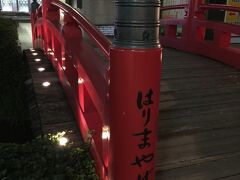 夜の散歩へ。
有名なはりまや橋。