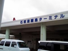 ８時１０分頃に離島ターミナル内の平田観光さんの窓口へ。
離島ターミナル内はとても涼しく待っているのも苦ではありませんでした。