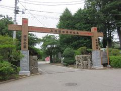 まずは沼田へ。

「沼田公園 沼田城址」