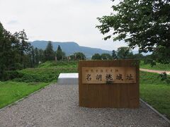 「名胡桃城址」