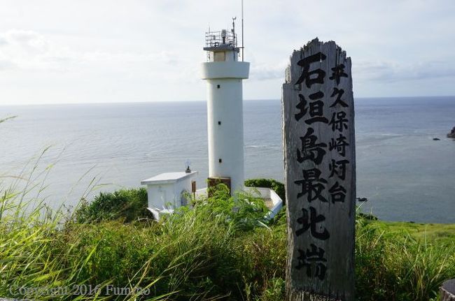 石垣島最北端