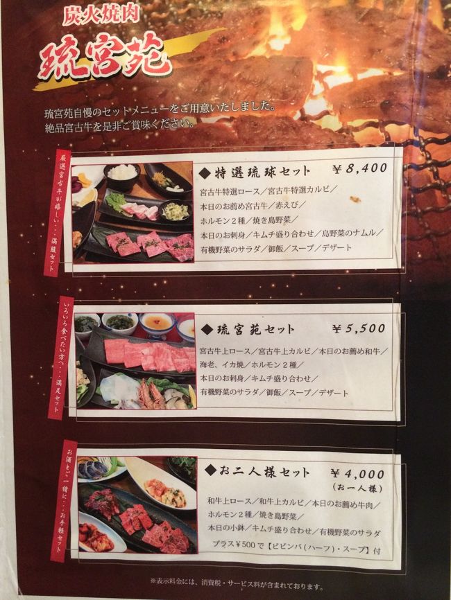 琉宮苑セットも注文。<br />十分堪能しました。<br />