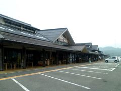 道の駅