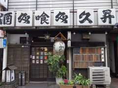 さぁ打ち上げです。久昇（きゅうしょう）本店を予定してたのですが、今日は予約でいっぱいのようです。残念！