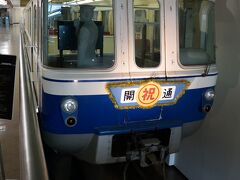 手柄山交流ステーション（手柄山駅跡）に残る姫路モノレール200形。