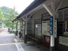 11:35通洞駅到着。ここで運転手にきっぷを渡し、下車することとする