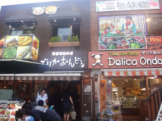 東京・新大久保【でりかおんどる】新大久保本店の写真。<br /><br />以前ブログで載せたことがあるかな？<br /><br />多分、大久保エリアで最も並ぶ韓国料理店です。<br /><br />http://delicaondoru.com/