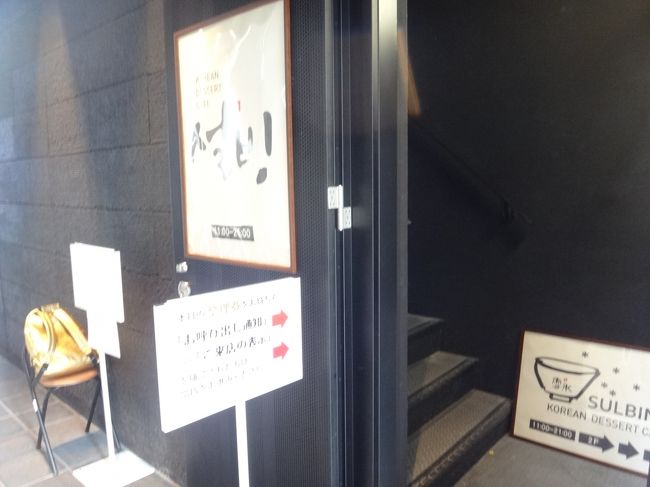 都内の行列店特集 16年6月30日に日本初上陸した韓国発のかき氷店 ソルビン が原宿にオープン ソルビン ハラジュク の整理券 待ち時間は 16年6月5日にオープンした大阪発の 幸せのパンケーキ 渋谷店 Ny発の ドミニクアンセルベーカリートウキョウ の