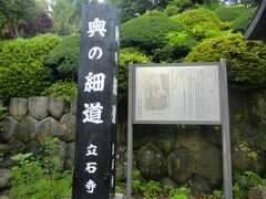 ＊＊お得情報あり＊＊

目的地の立石寺（りっしゃくじ）。
通称「山寺・やまでら」
雨の後で、天気は晴れ。

駐車場・・・・
空港から「ＪＲ山寺駅」近くまで来ると、
道路両サイドに５００円表示した駐車場が沢山。

そこへ招き入れる人が手招きします。
そこらで入ってはダメ。
寺の入り口まで４００Ｍ以上あります。

河を渡っても駐車場があります。
呼び込みに対して、頑張って抵抗すれば、
寺の入り口に「ご褒美」が。


