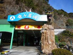 浜松城で「さて、これからどうしよう？」と悩んでいたら、たまたま置いてあったパンフレットを見た友人が、「竜ヶ岩洞に行こう！」と...
浜松駅からバスで約1時間と少し遠いけど、行ってみる事にしました。

一定の時間がくると、竜の目が光って煙を噴くんです。