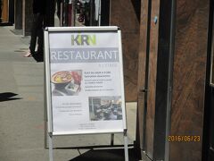 ランチはキルンへ。ギャラリーラファイエットの近くです。最初は手前にある惣菜屋さんのキルンへ入って行ってしまいました。一旦出て、隣を見ると、レストランの看板がありました。
後からわかりましたが、、惣菜屋さんのキルン内のエレベーターでもレストランへ行けるようになってました。