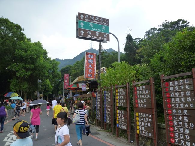 猫空の景色<br /><br />茶芸館が並んでいます
