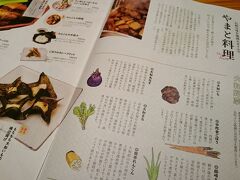 夕食はやまと料理と大和だし茶漬けが食べられる「風神」で

近鉄奈良駅にほど近い、ひがしむき商店街にあるお店です。

奈良には大和いも、大和丸なす、宇陀金ごぼうなど古くから栽培されている大和野菜があるそうですが、生産量が少ないので県外に出回ることはほとんどないそうです。メニューにはそんな貴重な奈良野菜や大和ポーク、大和肉鶏といった地元の食材を使ったお料理がたくさん！