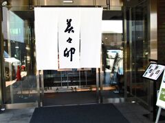 亭主が家族でよく来たお店で昼食。

http://www.mimiu.co.jp/restaurantk.php?prc=detail&sid=29