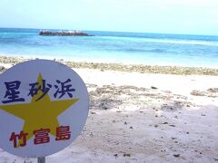 9:44

カイジ浜　　別名「星砂の浜」　

星の形をした砂を一所懸命に拾っている人がいました

「ひらっている」で変換しても「拾っている」が、出て来ないのには
ビックリしました　　「ひろっている」が標準語なのですね　初めて知りました