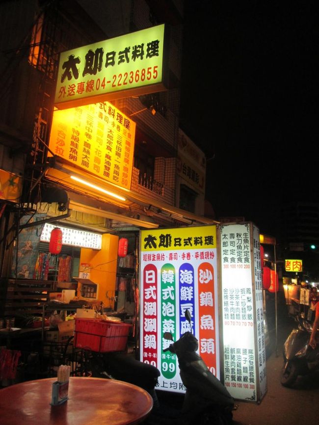 中華路観光夜市の中にある日式料理太郎