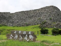 朝9時、ゲストハウスCamCam沖縄をチェックアウトして、名護市に向けて出発。
那覇ICから高速に乗り、約40分程で詐田ICに到着。ここから、北上すること50分、ようやく世界遺産の今帰仁城跡に到着しました。