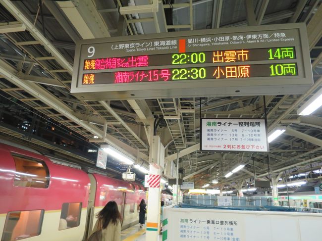 サンライズ出雲 の旅 出雲大社 松江3日間 出雲大社編 出雲市 島根県 の旅行記 ブログ By Ladyさん フォートラベル