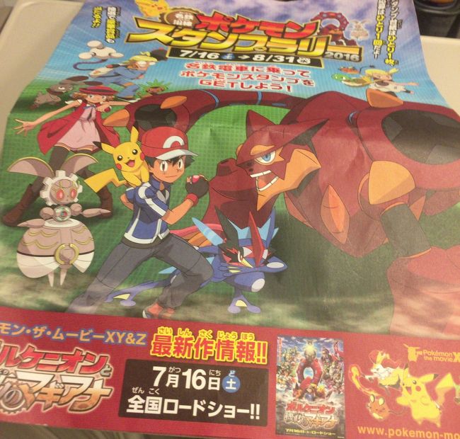 ポケモン周年スペシャル1 ポケモンスタンプラリー名古屋鉄道編16第1弾 名古屋 愛知県 の旅行記 ブログ By 梨田ヒカリ 元北の旅人 さん フォートラベル
