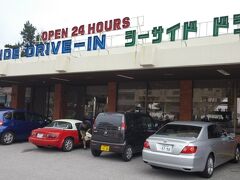 2日目のお昼。
仲泊にあるシーサイドドライブイン。
ドライブインと言うと何だかレトロな感じがしますが、こちら老舗のレストランなんです。
特筆すべきはメニューの数。
なんでも揃うファミレスにも負けません。

子供たちは、ハンバーガーが随分おいしかったようで、次の沖縄でもまたここに来たいとの感想でした。
長く続けて頂きたいお店です。