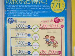 ２０１６年７月１日から沖縄県と鹿児島県が運賃補助制度を始めた！
沖縄⇔奄美のフェリーと飛行機の運賃が安くなった！！