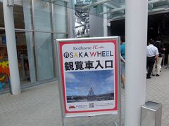 これまで葛西臨海公園にある「ダイヤと花の大観覧車」（高さ117m）が、日本一高い観覧車でしたが、2016年7月１日にオープンしたこの観覧車（高さ123m）が日本一になりました。
