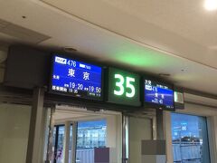 那覇空港の到着ロビーに着いたら、東京行きの前便がいまだ出発していませんでした。

