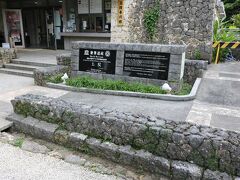 世界遺産・玉陵（たまうどぅん）に来ました。
玉陵は沖縄県最大の破風墓です。

奉円館に券売所があり、地下1階は展示室になっており、玉陵の概要や玉陵内部の様子を展示されています。

観覧料：大人300円