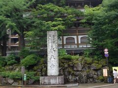 永平寺入口です。