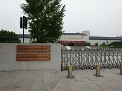 中国人民抗日戦争紀念館。月曜でお休みです。