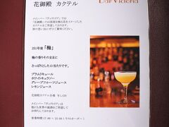 カクテルはバー「ヴィクトリア」で1杯1,430円。
